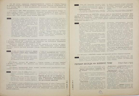 Бригада художников. Ежемесячный журнал. 1931. № 2–3, 7. 1932. № 1–6. М.: Изогиз, 1931–1932.